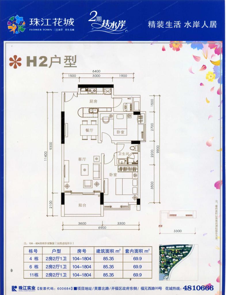 珠江花城 2室2厅1卫 61.0万