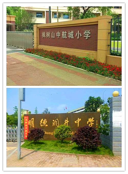 小学就在小区旁边，上学安全方便，枫树山是雨花区优