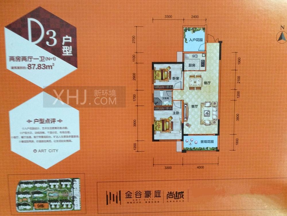 金谷豪庭户型信息销售状态:在售待售售罄