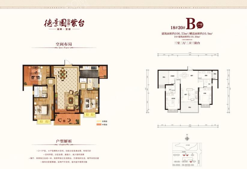 常德中原德景园3室约106.5㎡平方米户型图_房型图