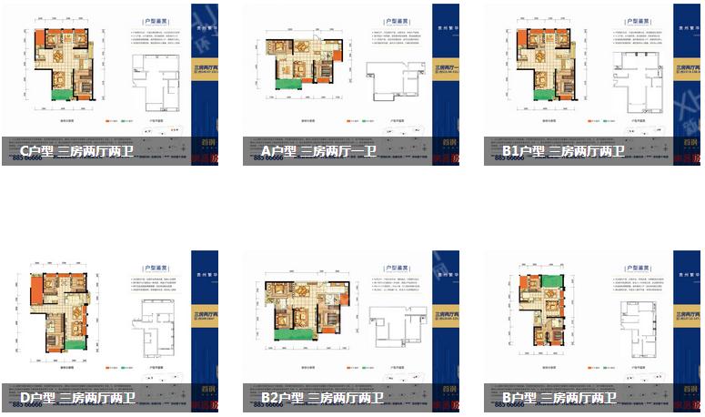 【贵阳首钢·贵州之光户型图_首钢·贵州之光户型图】