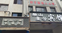 梨山公寓（五凌大厦）