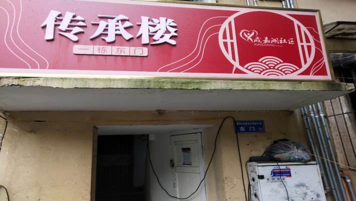 嘉桐街市服务公司宿舍室内图2