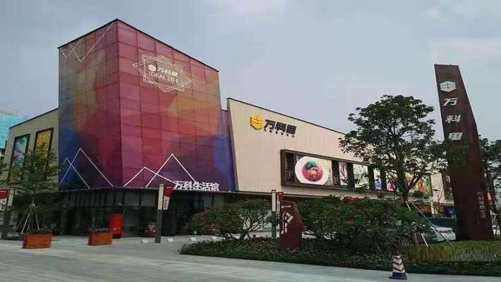 万科城市中心室内图2