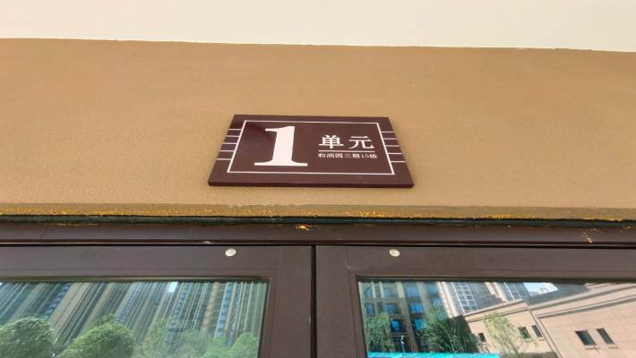 和润园三期室内图2