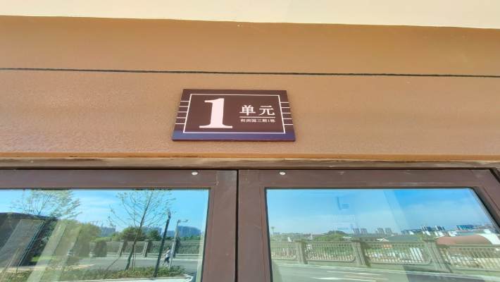 和润园三期室内图2