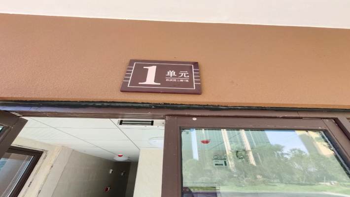 和润园三期室内图2