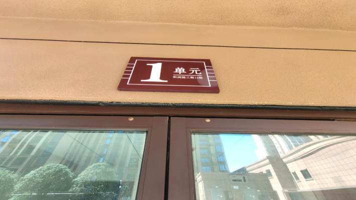 和润园三期室内图2