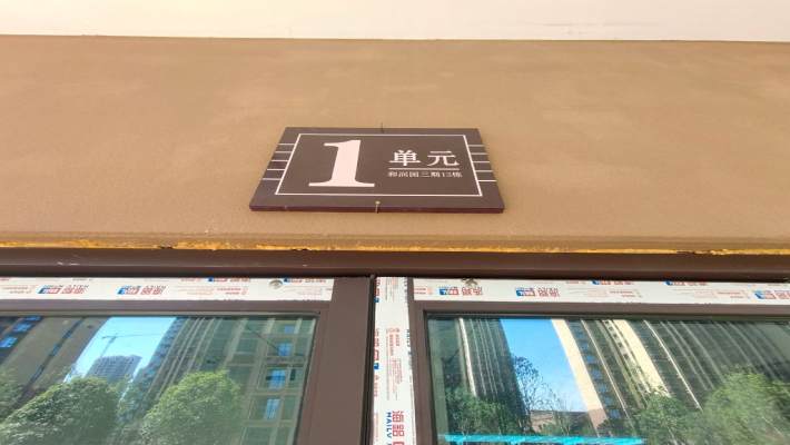 和润园三期室内图2