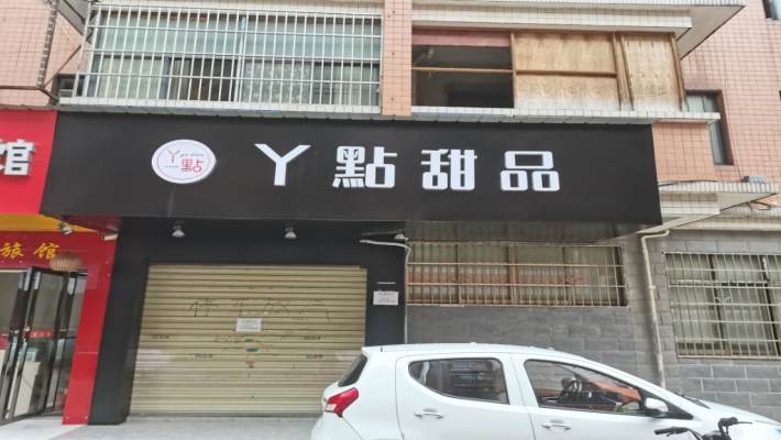 东塘南丰港安置小区室内图2