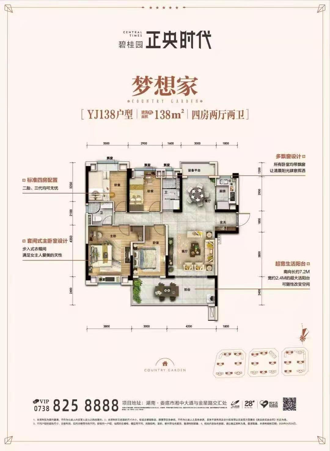 碧桂园正央时代  4室2厅2卫   76.80万