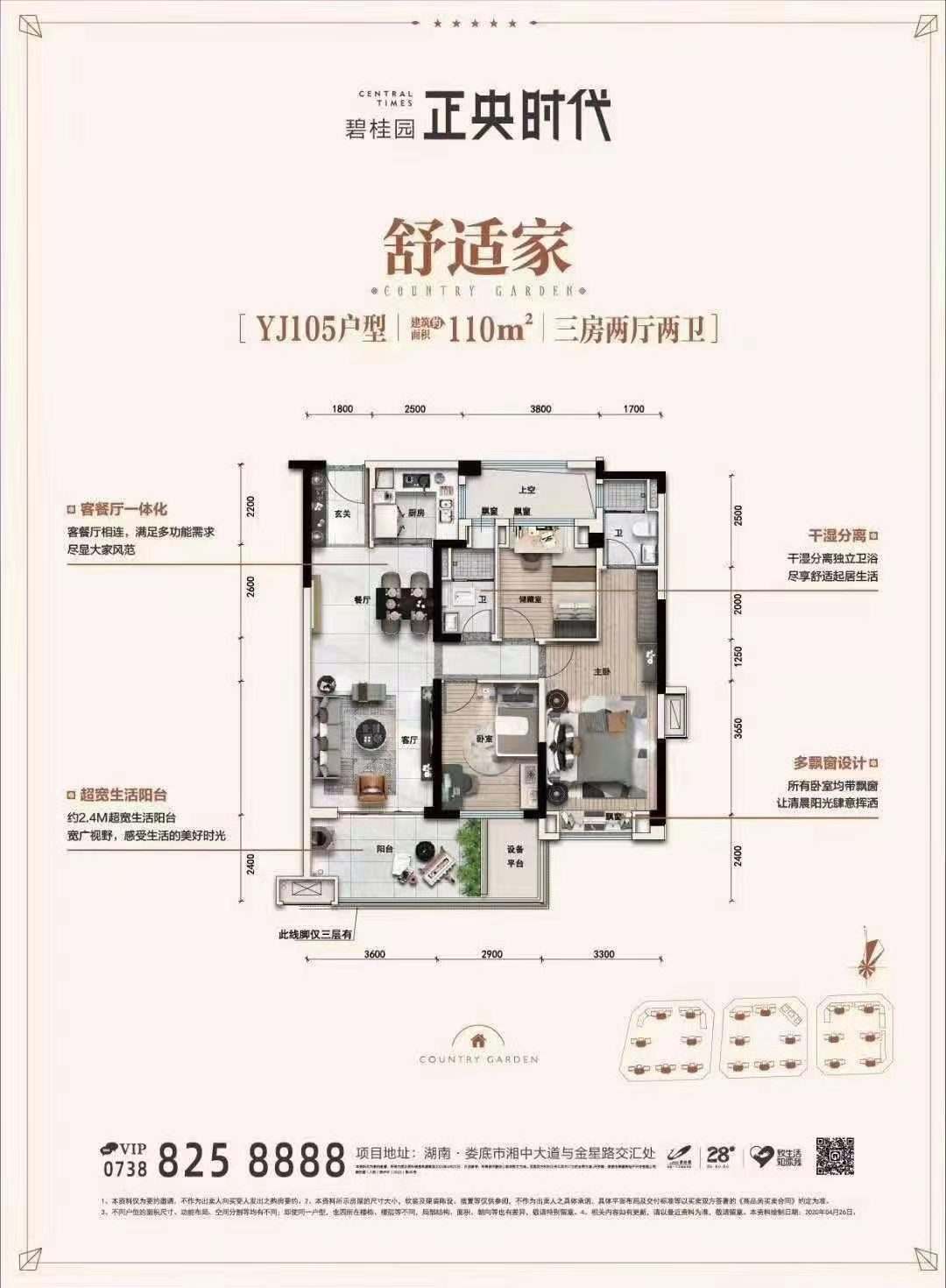 碧桂园正央时代  3室2厅2卫   53.00万户型图