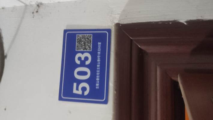 古堆山巷室内图1