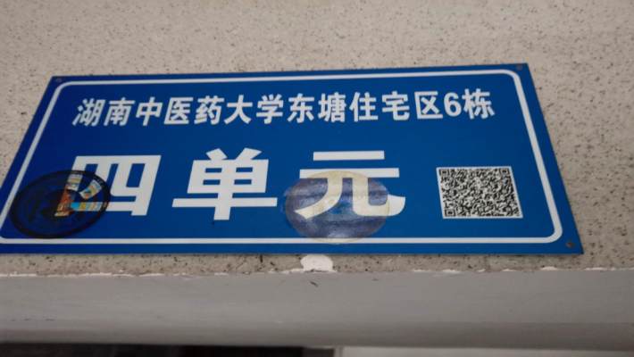 湖南中医药大学东塘住宅区室内图2