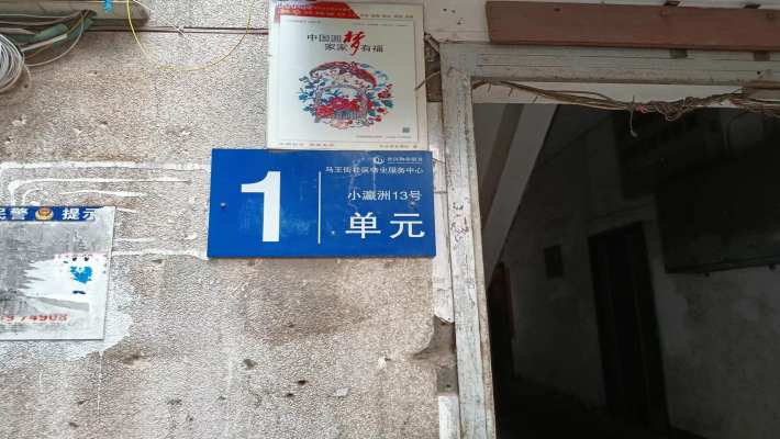 小瀛洲13号小区室内图2