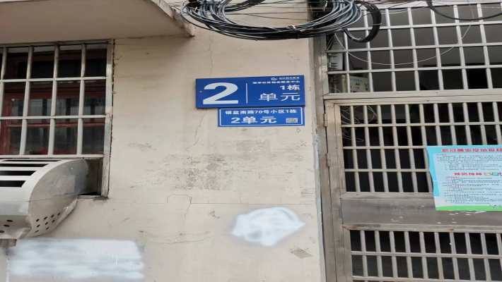 银盆南路70号1栋（农行宿舍）室内图2