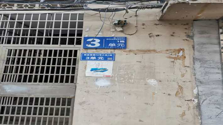 银盆南路70号1栋（农行宿舍）室内图2
