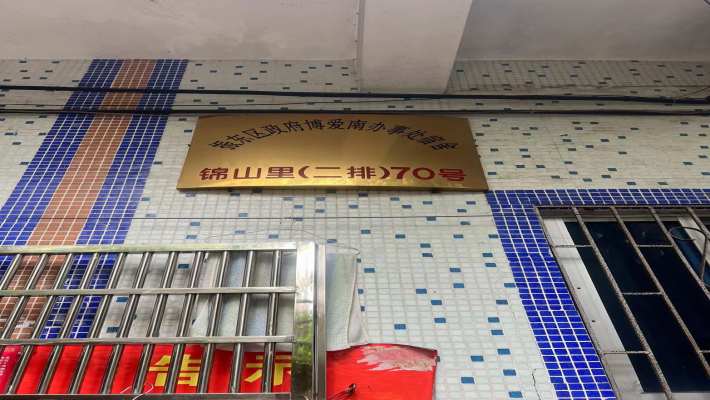 振东区政府博爱南办事处宿舍室内图2