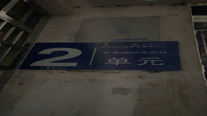 东茅街29号室内图2