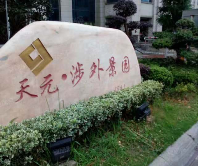 天元涉外景园C区  3室1厅2卫   3200.00元/月小区图