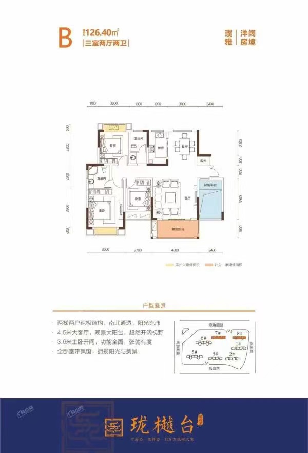 珑樾台  3室2厅2卫   71.80万