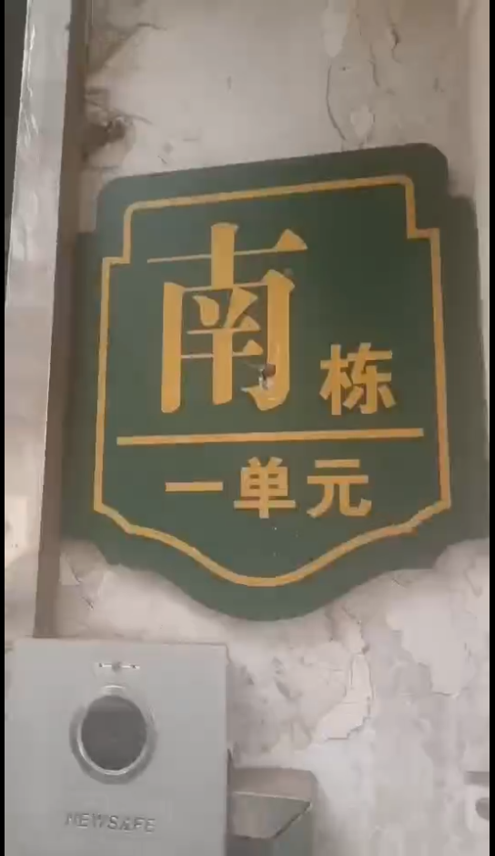 青山祠社区室内图2