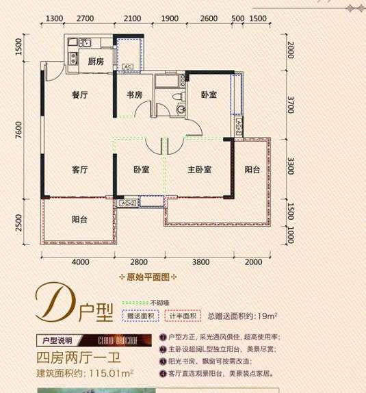 珠江云锦  4室2厅2卫   65.00万室内图1