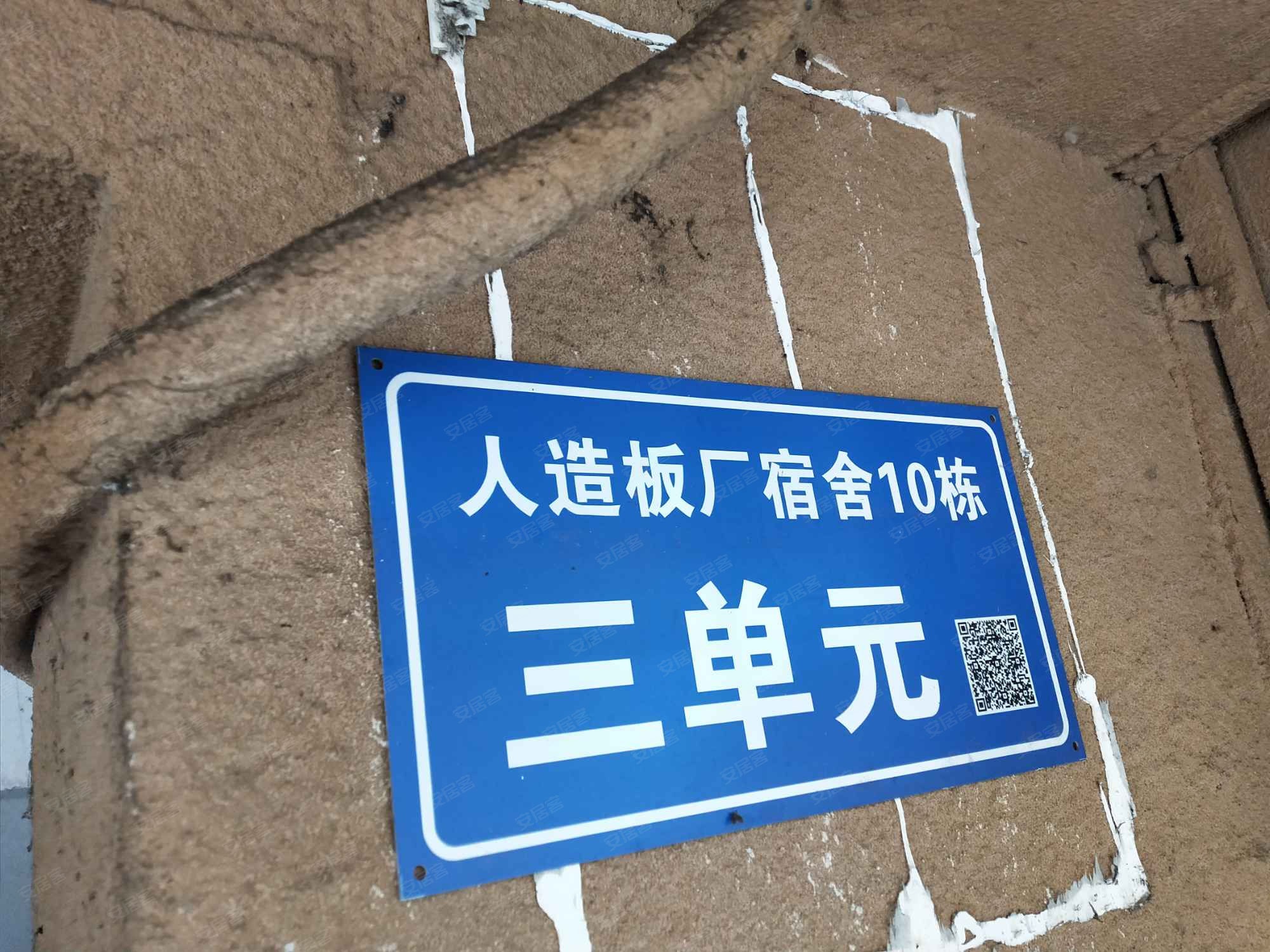 人造板厂宿舍（新河北堤1号）  3室2厅1卫   85.00万