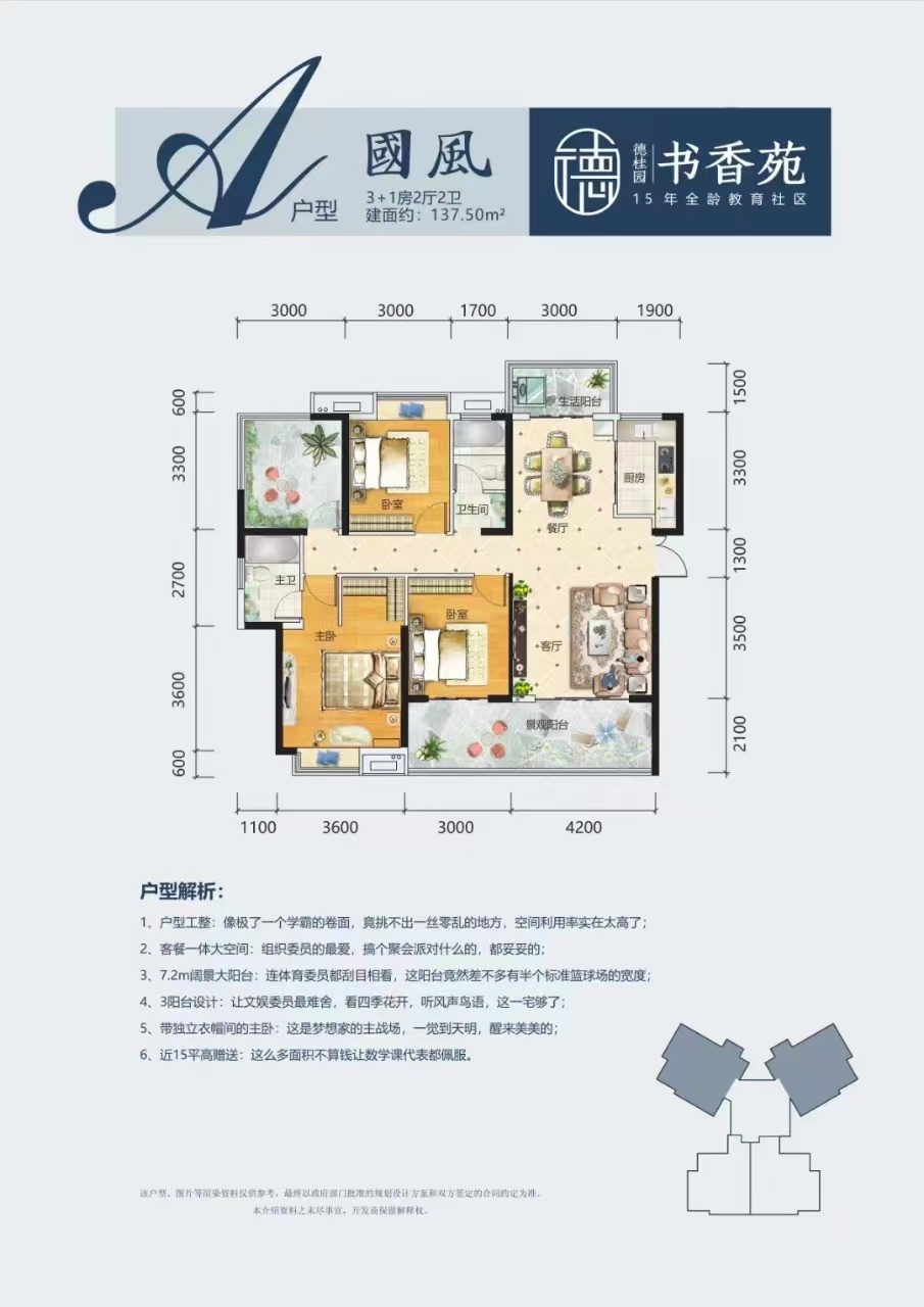 德桂园书香苑  4室2厅2卫    66.8万