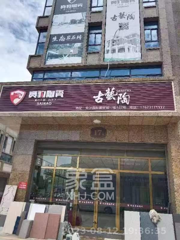 安沙国际建材城   230.0㎡      8000.0元/月室内图