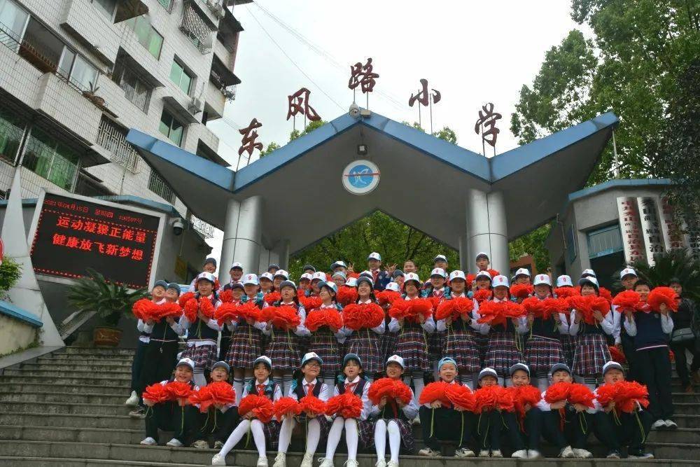 东风教育集团（东风路小学校区）