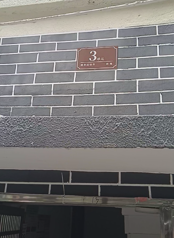 港务局宿舍室内图2