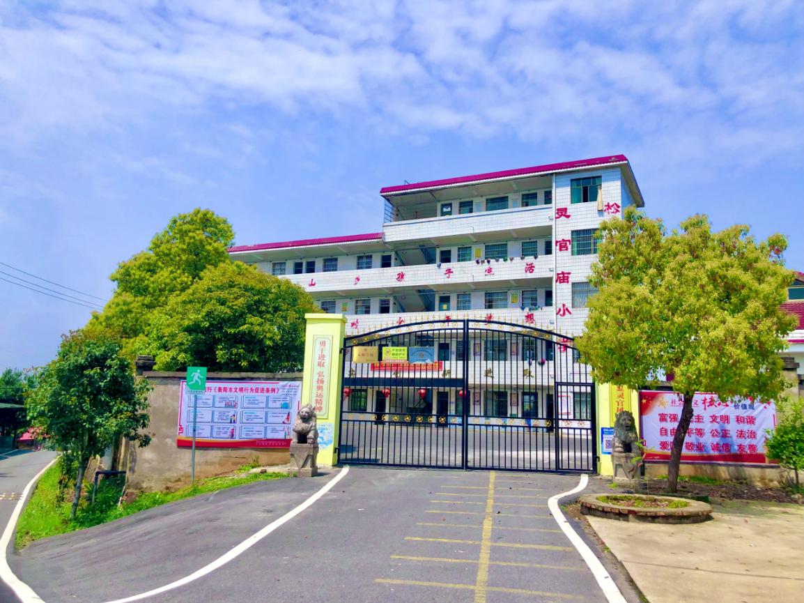 灵官庙小学