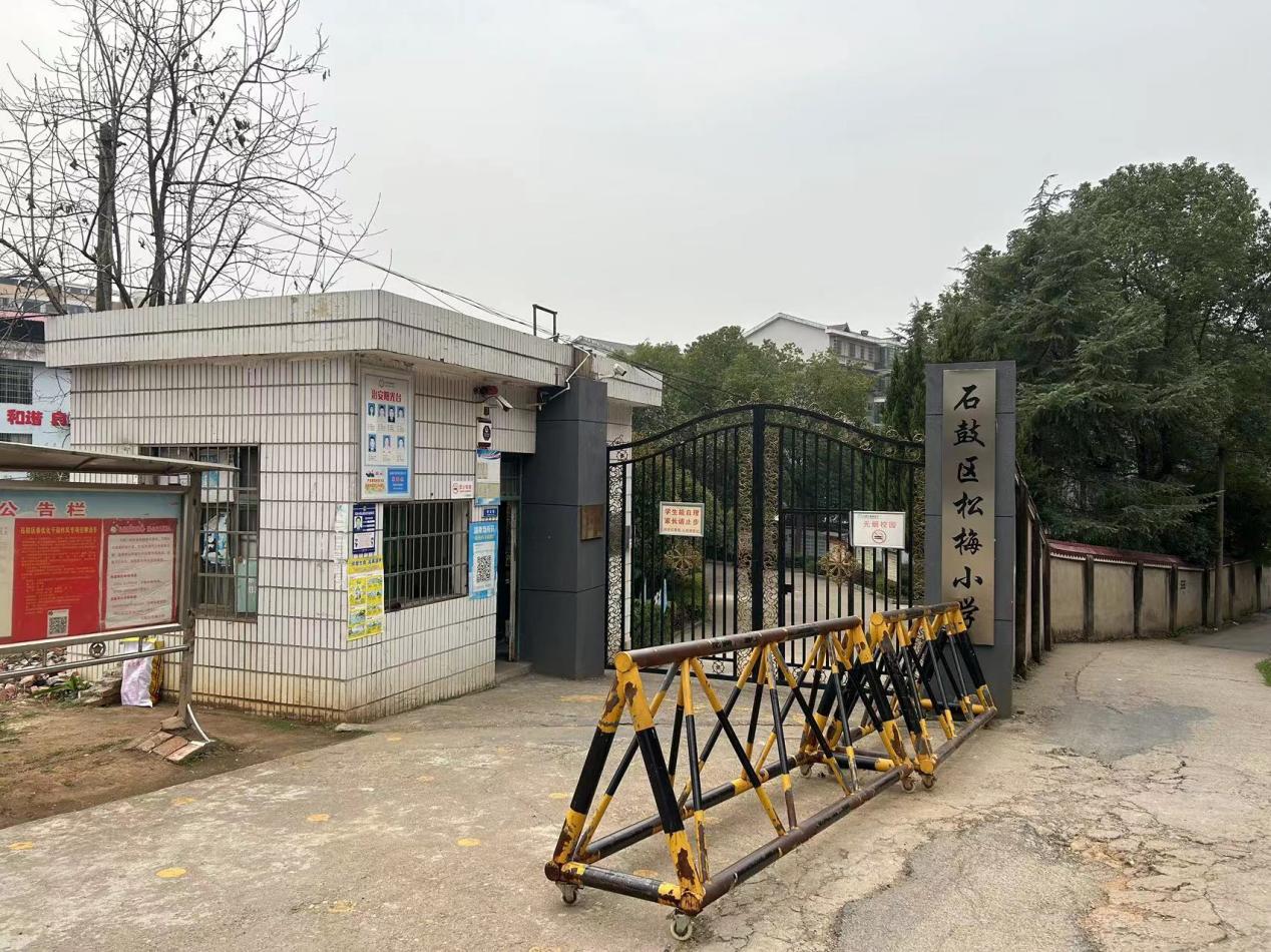 松梅小学