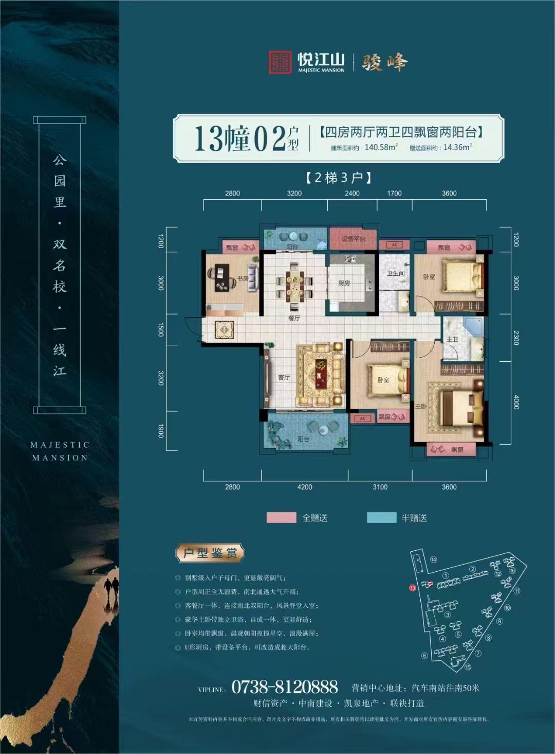 悦江山  4室2厅2卫    80.0万户型图