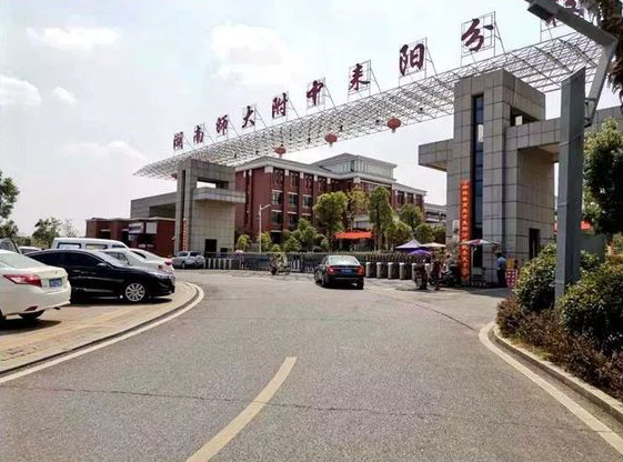 湖南师大附中耒阳分校