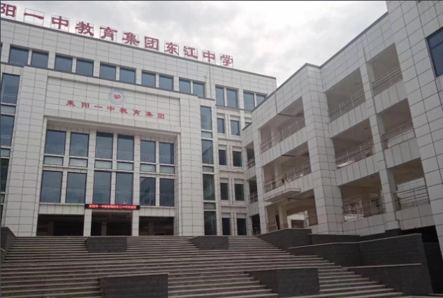 耒阳市一中教育集团东江中学