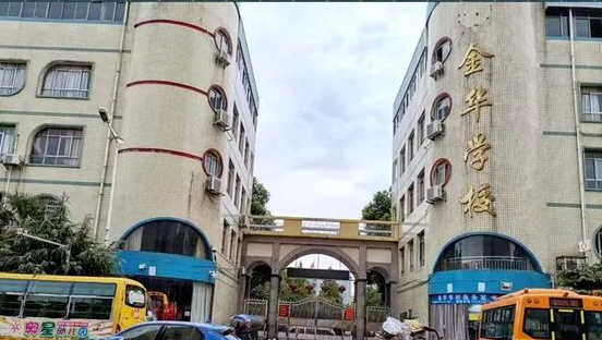 耒阳市金华学校