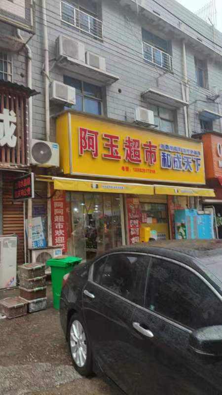 白鹤村散盘室内图2