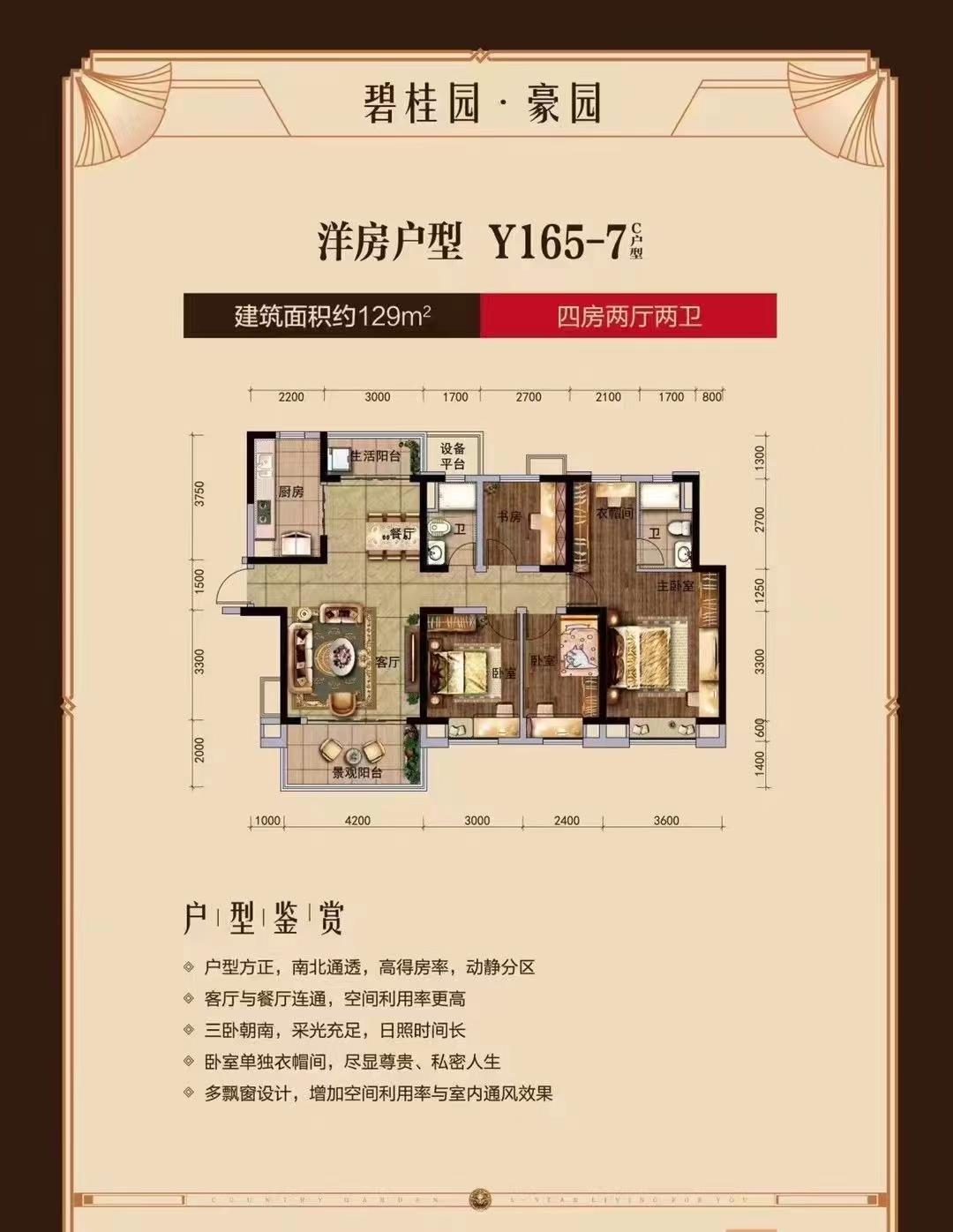 碧桂园豪园-二期  3室2厅2卫    79.8万室内图