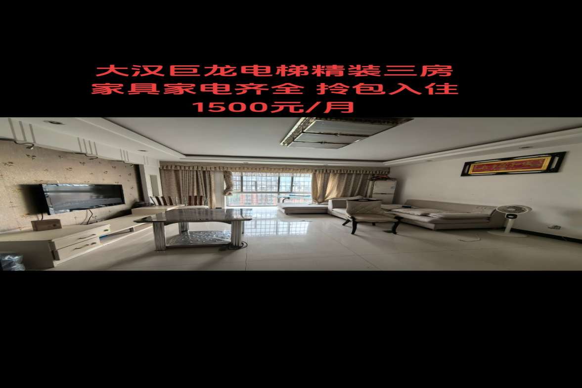 大汉巨龙家园  3室2厅2卫   1500.00元/月室内图