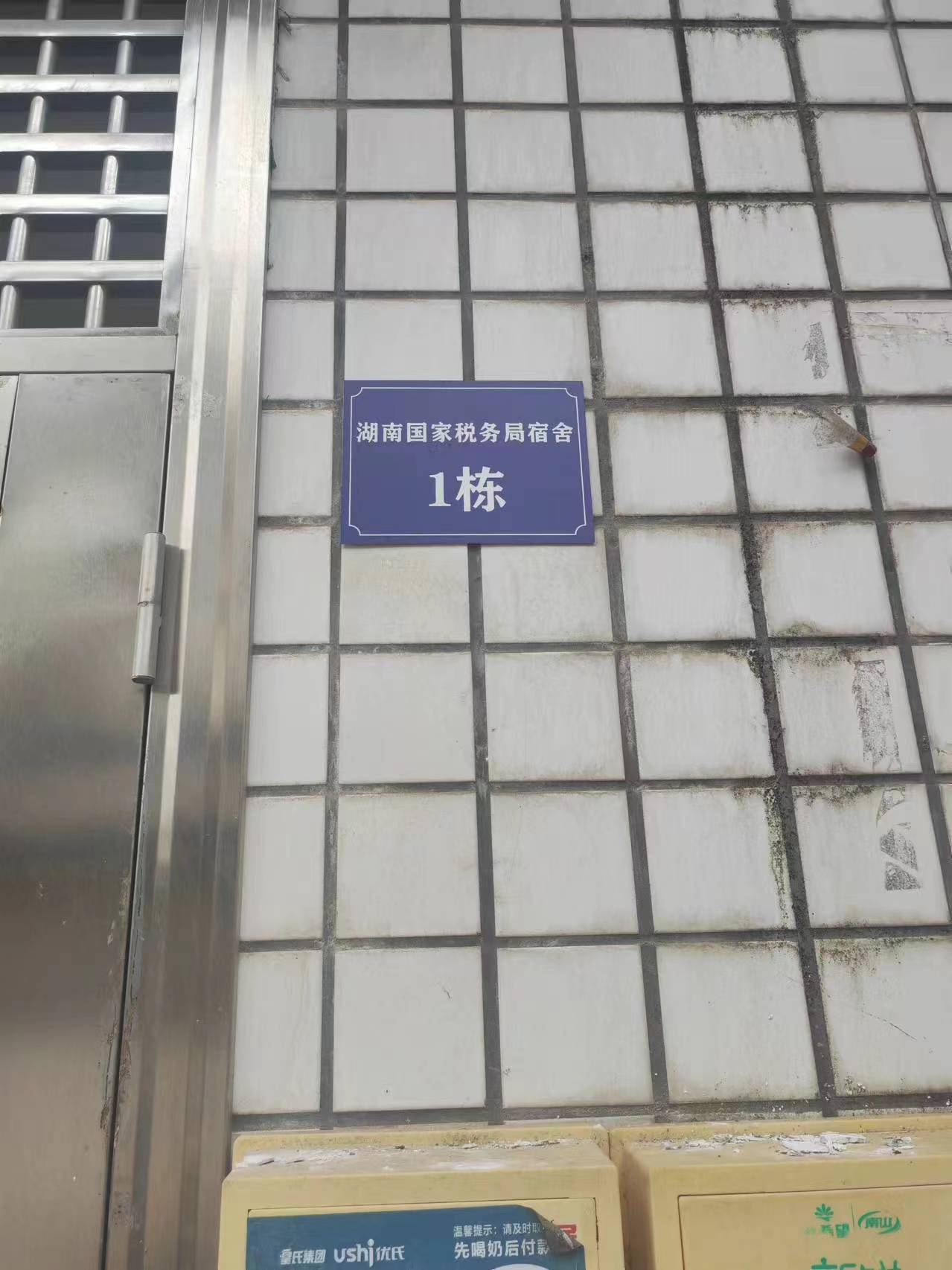 湖南省国税局宿舍（梓园路）