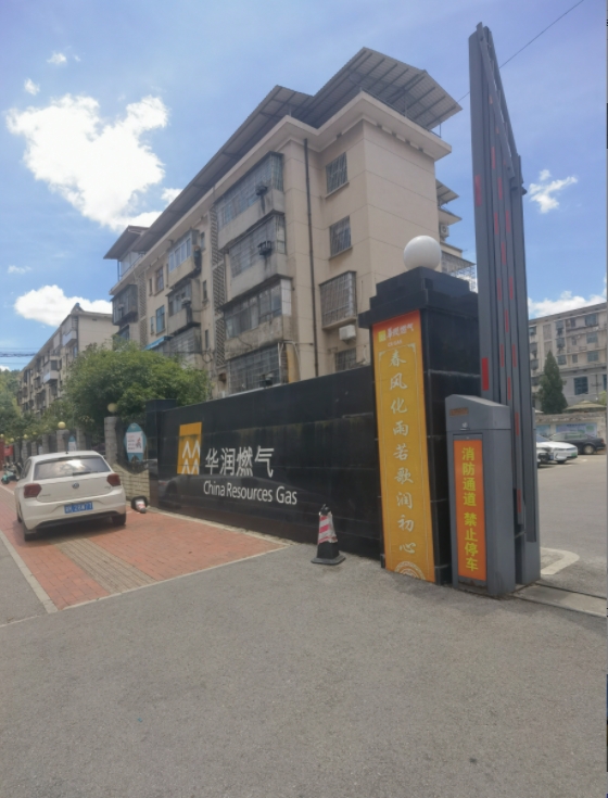 煤气公司家属楼