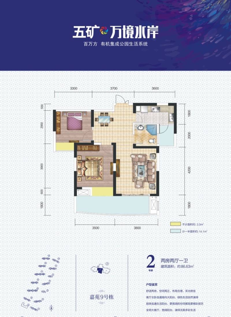 五矿万境水岸一期（万境水岸嘉苑）  1室3厅1卫   2400.00元/月户型图