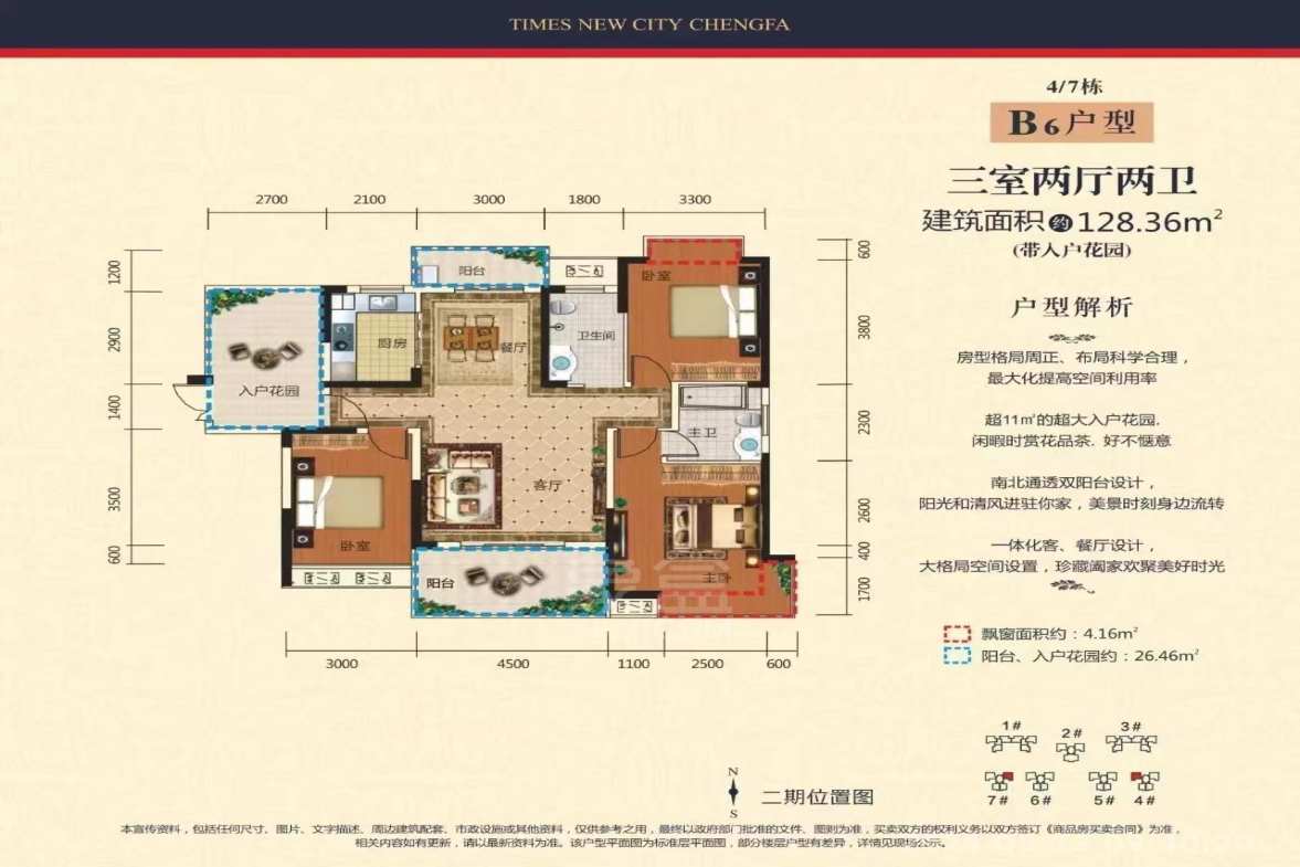 时代新城（翰林府）  3室2厅2卫   2000.00元/月室内图
