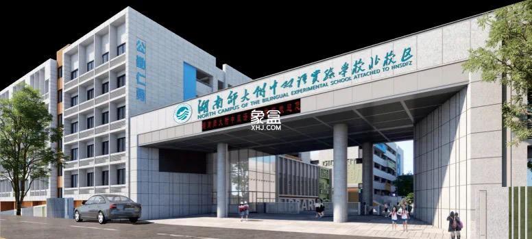 湖南师大附中双语实验学校北校区 湖南师大附中双语实验学校北校区