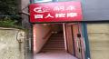 中海梅溪湖壹号   130.0㎡     5000.00元/月