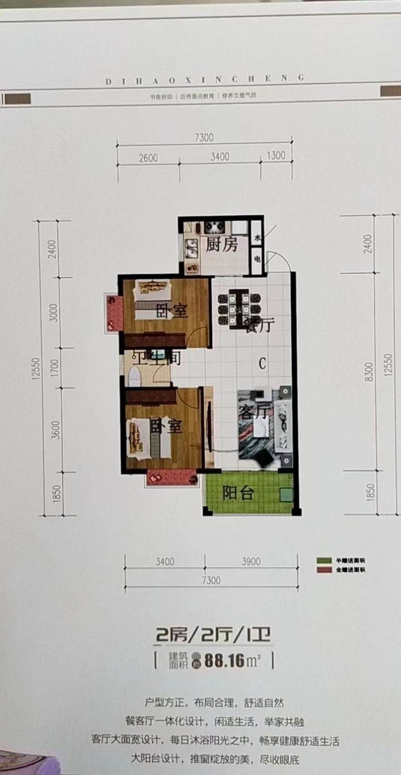 梓湖东城  2室2厅1卫   42.80万户型图