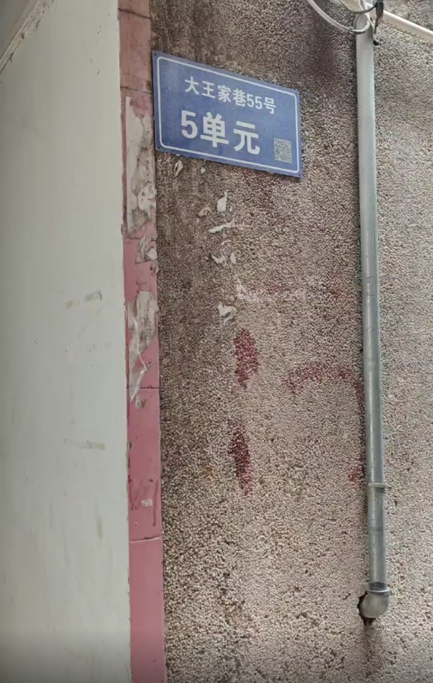 大/小王家巷散盘