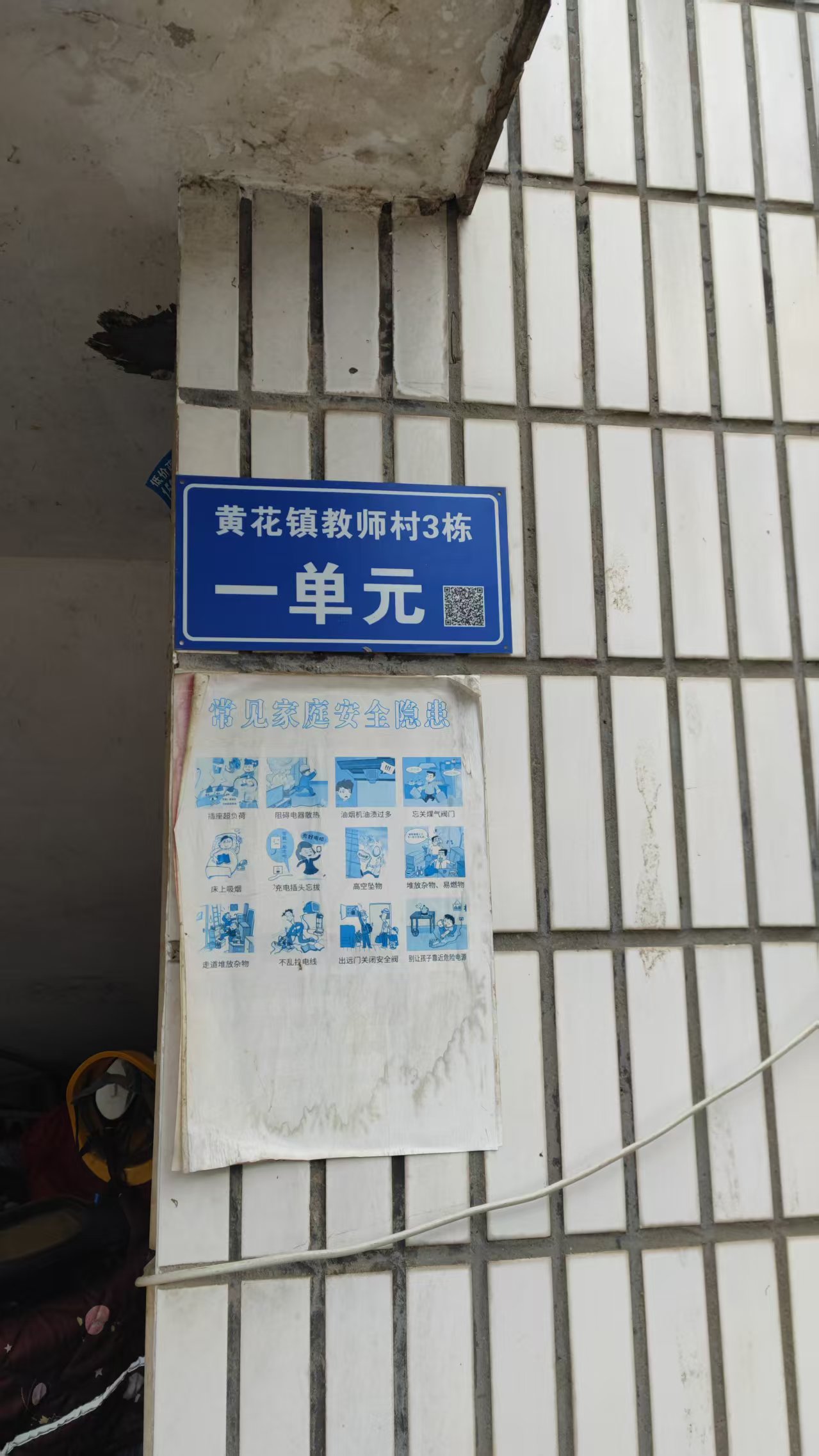 黄花镇教师村